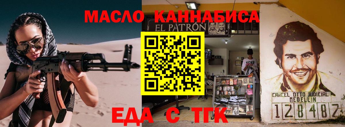Тобольск  Еда ТГК марихуана  Вход с VPN 