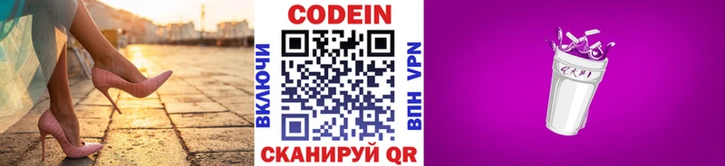 наркотики  Тобольск  Кодеин напиток Lean (лин) 