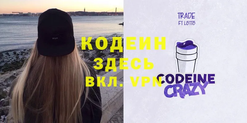 Codein Purple Drank  даркнет сайт  Тобольск 