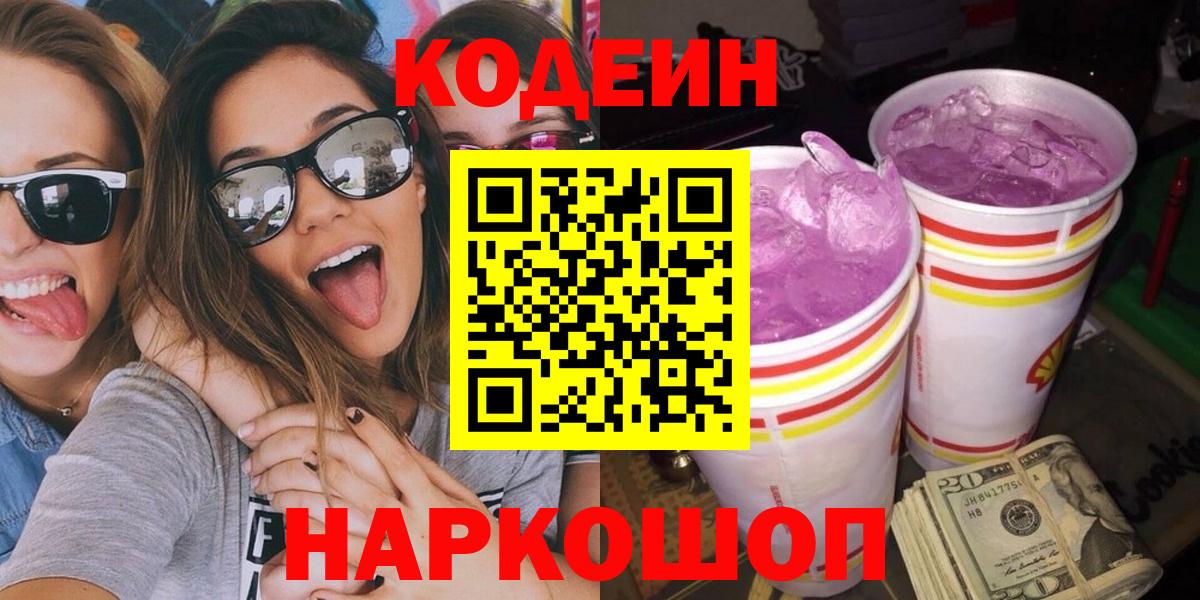 Кодеиновый сироп Lean Purple Drank  Тобольск  Codein Purple Drank 