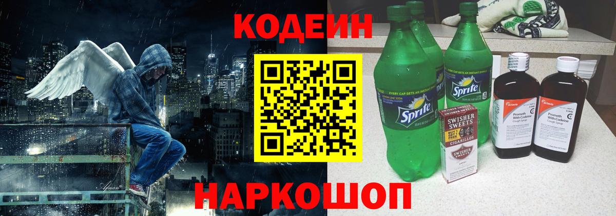Codein Purple Drank Тобольск