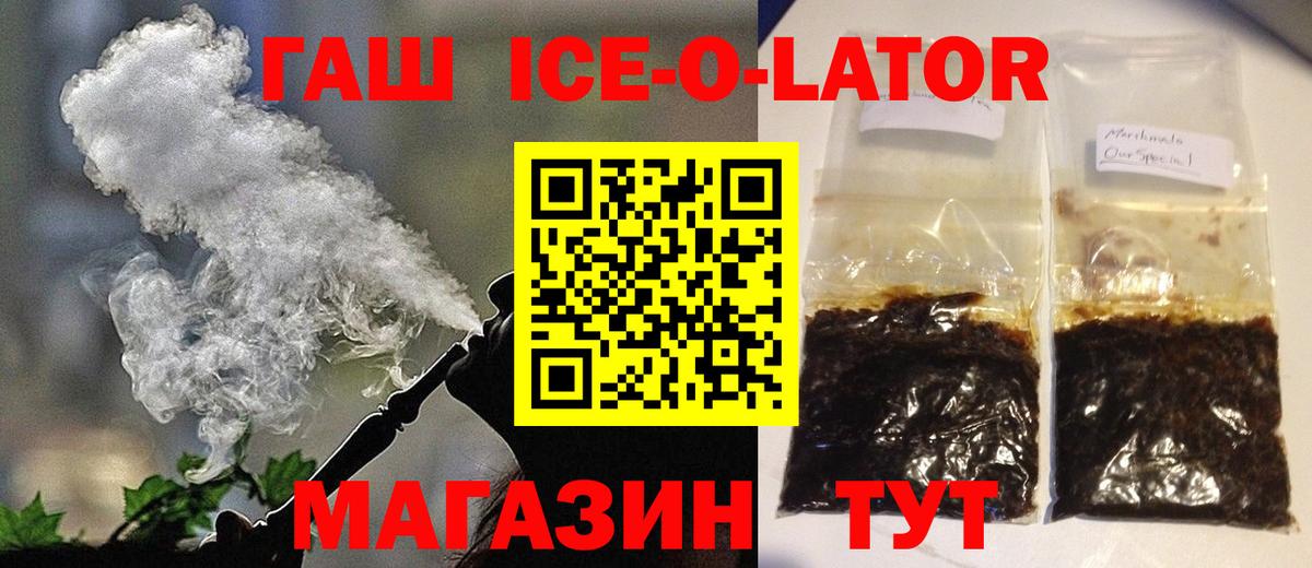ГАШИШ Ice-O-Lator Тобольск