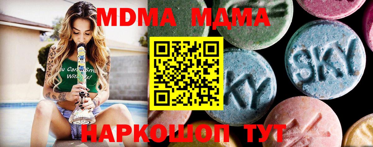 МДМА VHQ  Тобольск  МДМА  MDMA кристаллы 
