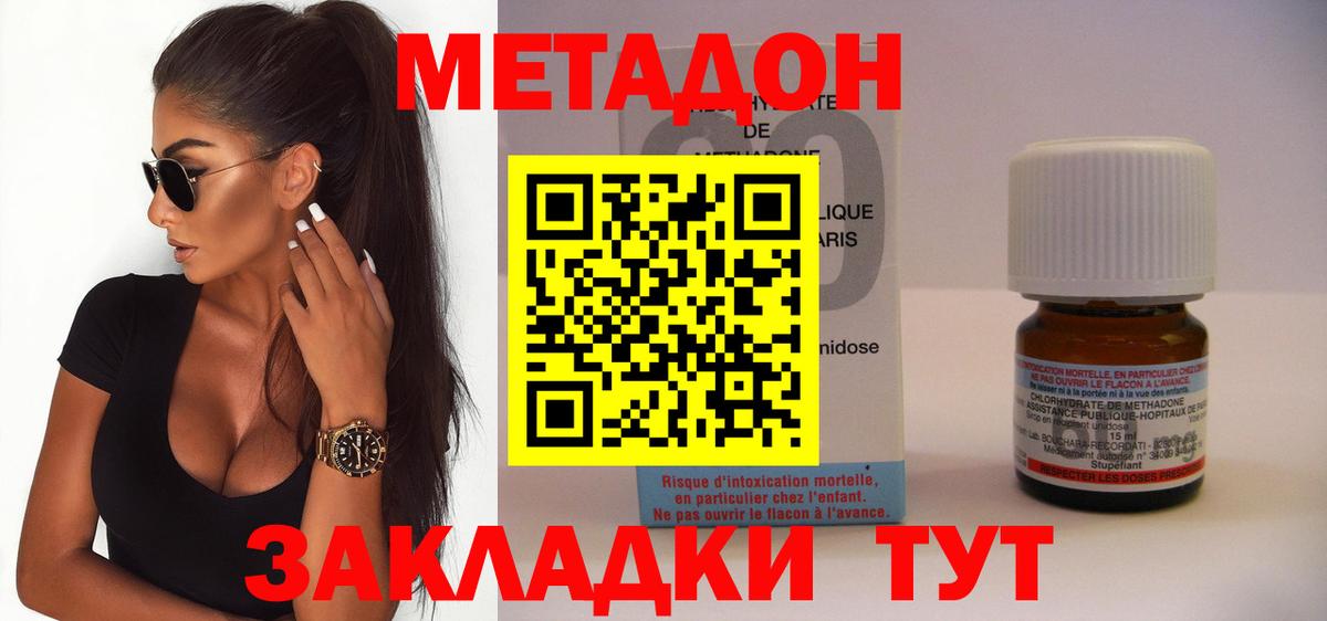 Тобольск  Метадон кристалл  МЕТАДОН methadone  Вход с VPN 