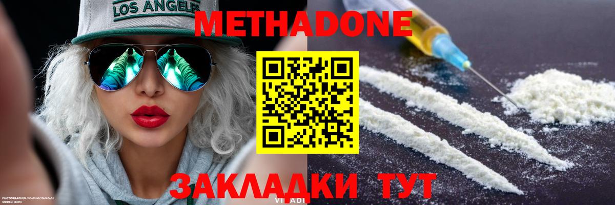 Метадон мёд Тобольск