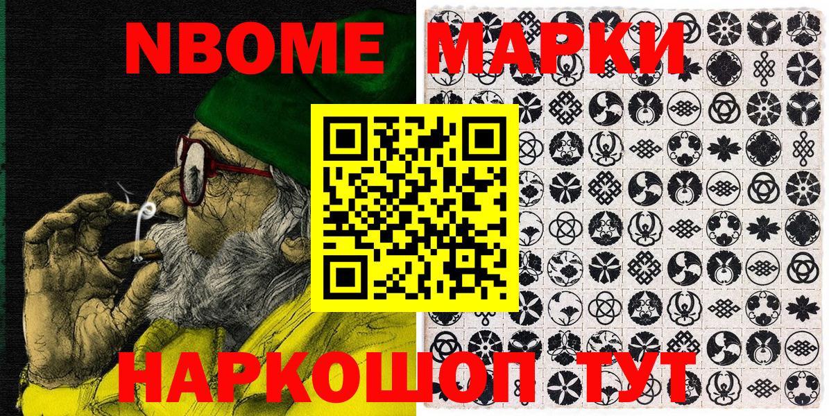 Марки N-bome 1,8мг Тобольск
