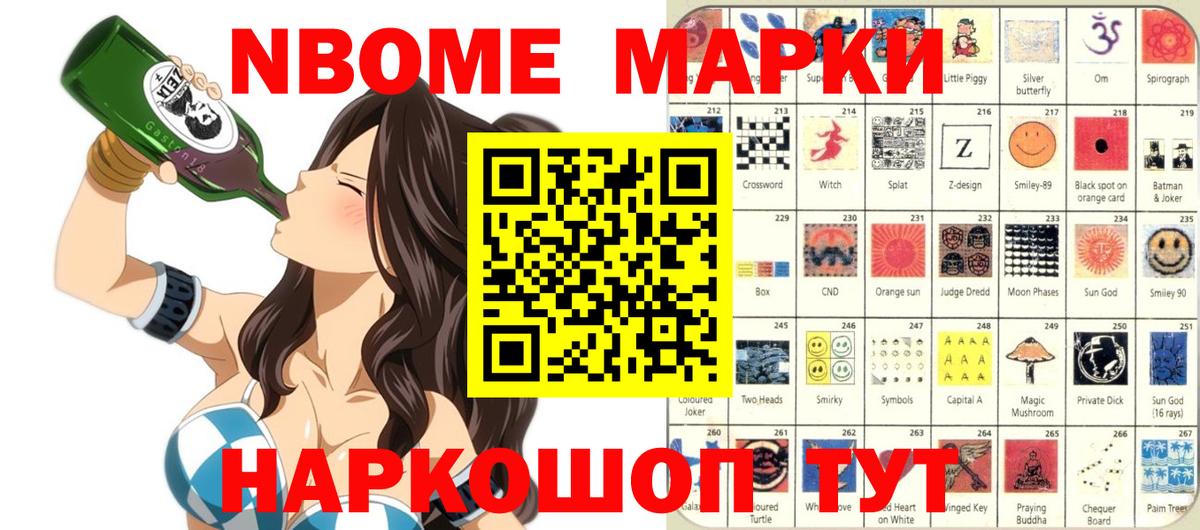 купить  цена  Наркотические марки  Вход с VPN  Марки NBOMe 1,8мг  Тобольск 