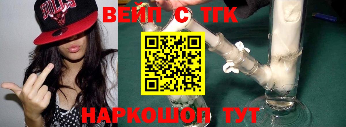 Тобольск  Дистиллят ТГК вейп  Вход с VPN 